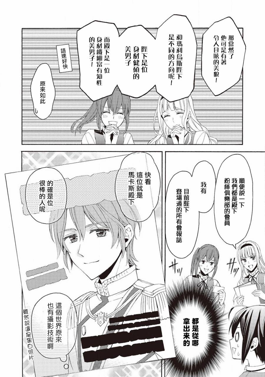 在异世界变成了幼女 所以有时是养女有时是书记官漫画,第6话4图