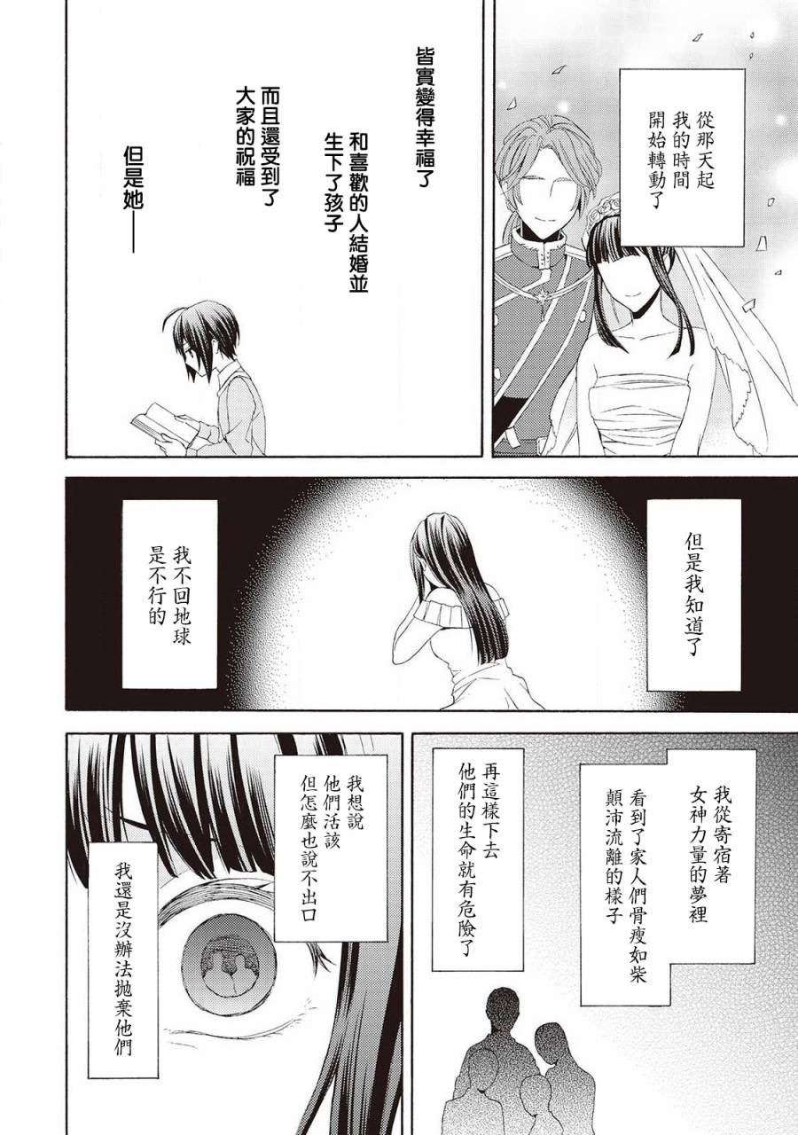 在异世界变成了幼女 所以有时是养女有时是书记官漫画,第6话1图