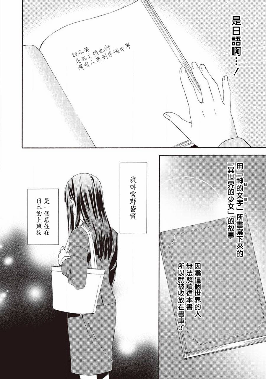 在异世界变成了幼女 所以有时是养女有时是书记官漫画,第6话2图