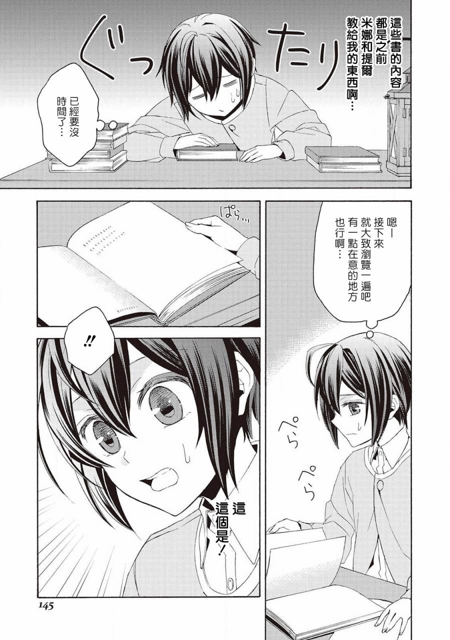 在异世界变成了幼女 所以有时是养女有时是书记官漫画,第6话1图