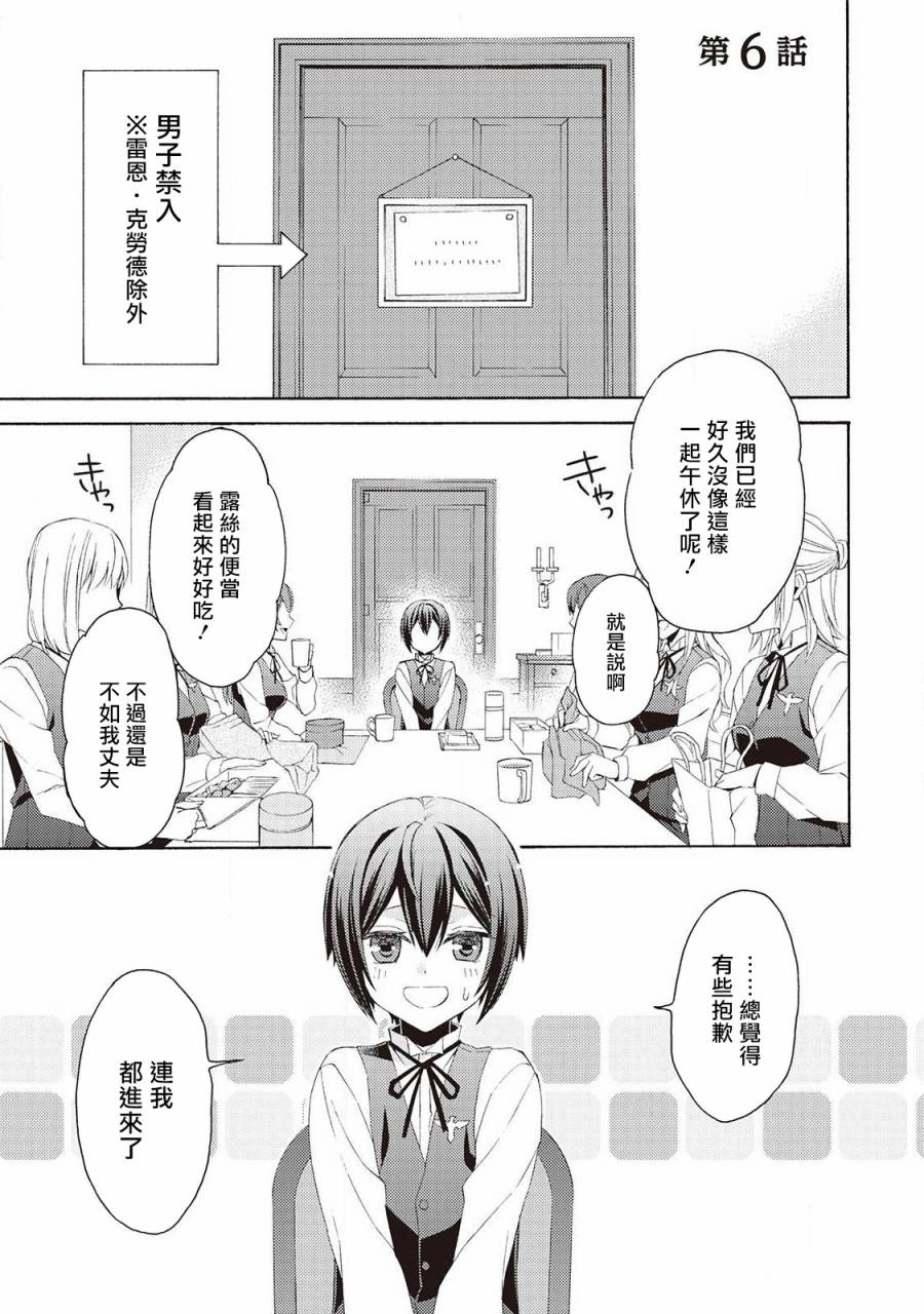 在异世界变成了幼女 所以有时是养女有时是书记官漫画,第6话1图