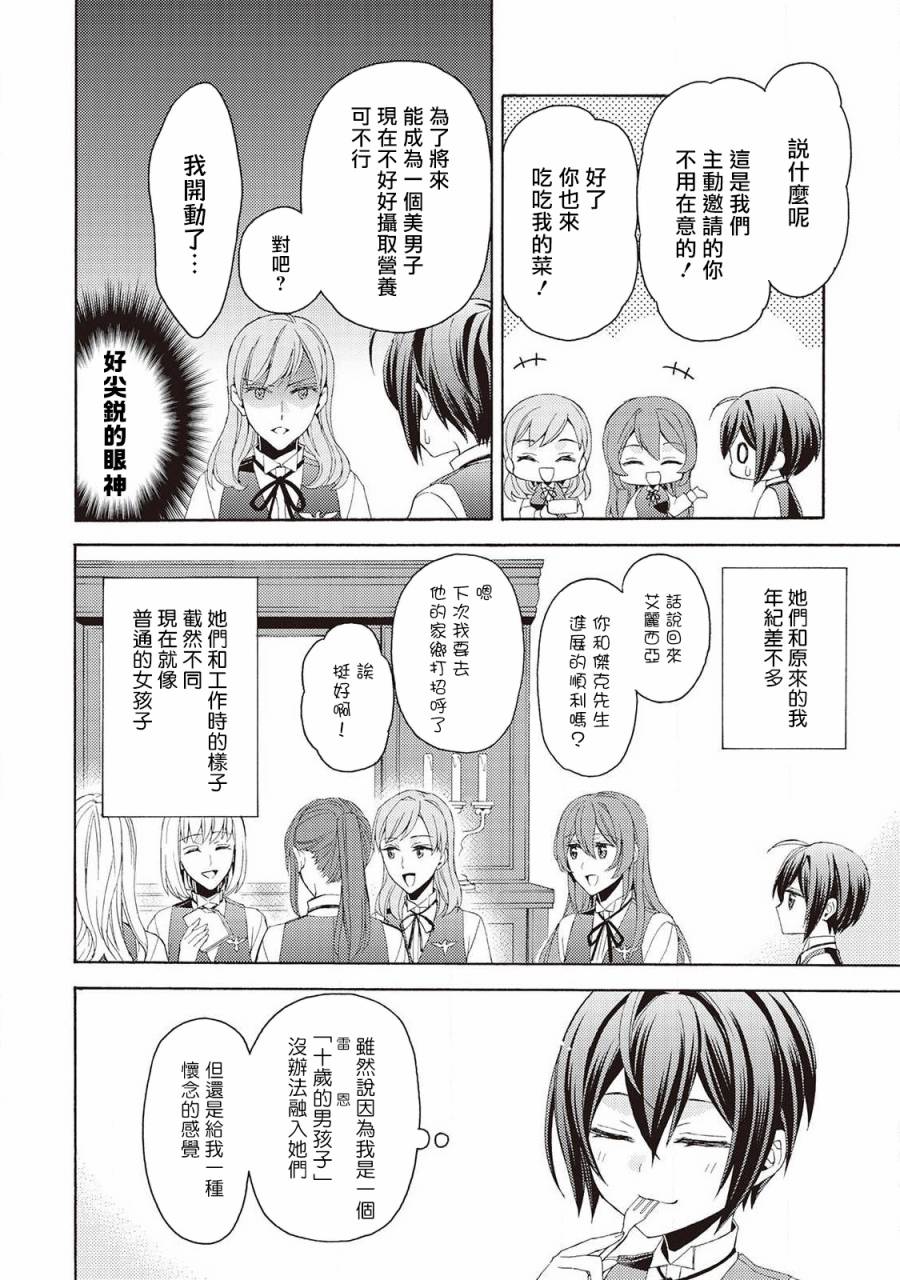 在异世界变成了幼女 所以有时是养女有时是书记官漫画,第6话2图