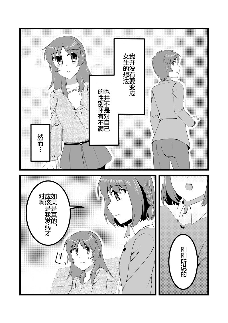 爱上伪娘的我变成了女生！？漫画,第9话1图