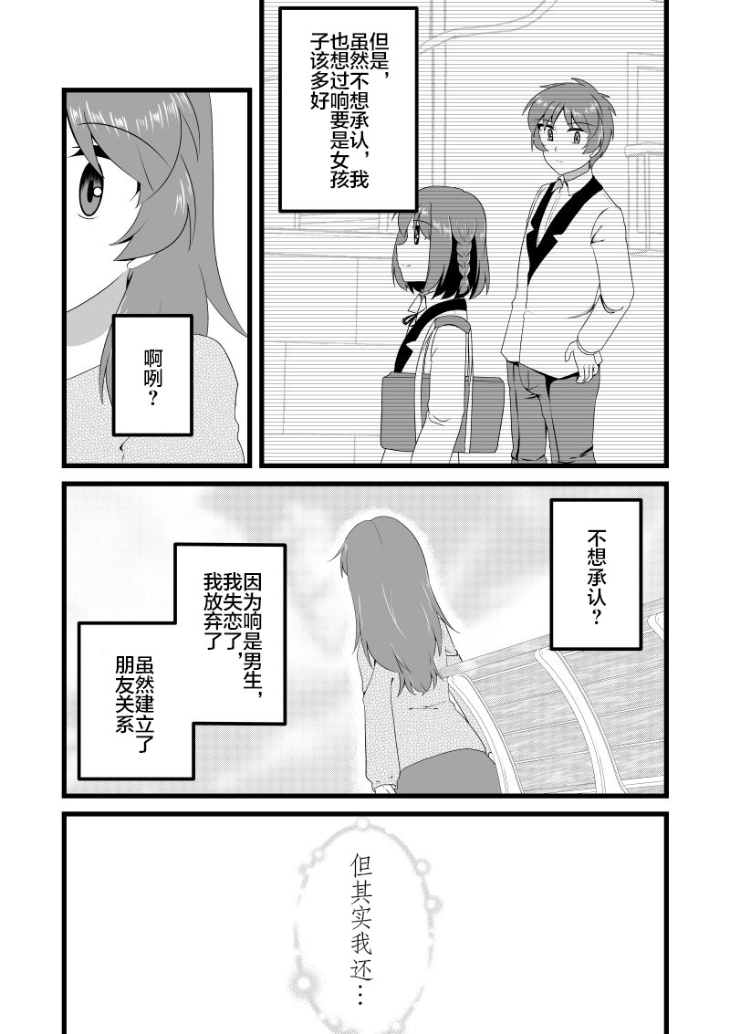 爱上伪娘的我变成了女生！？漫画,第9话4图