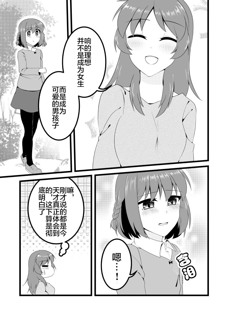 爱上伪娘的我变成了女生！？漫画,第9话3图