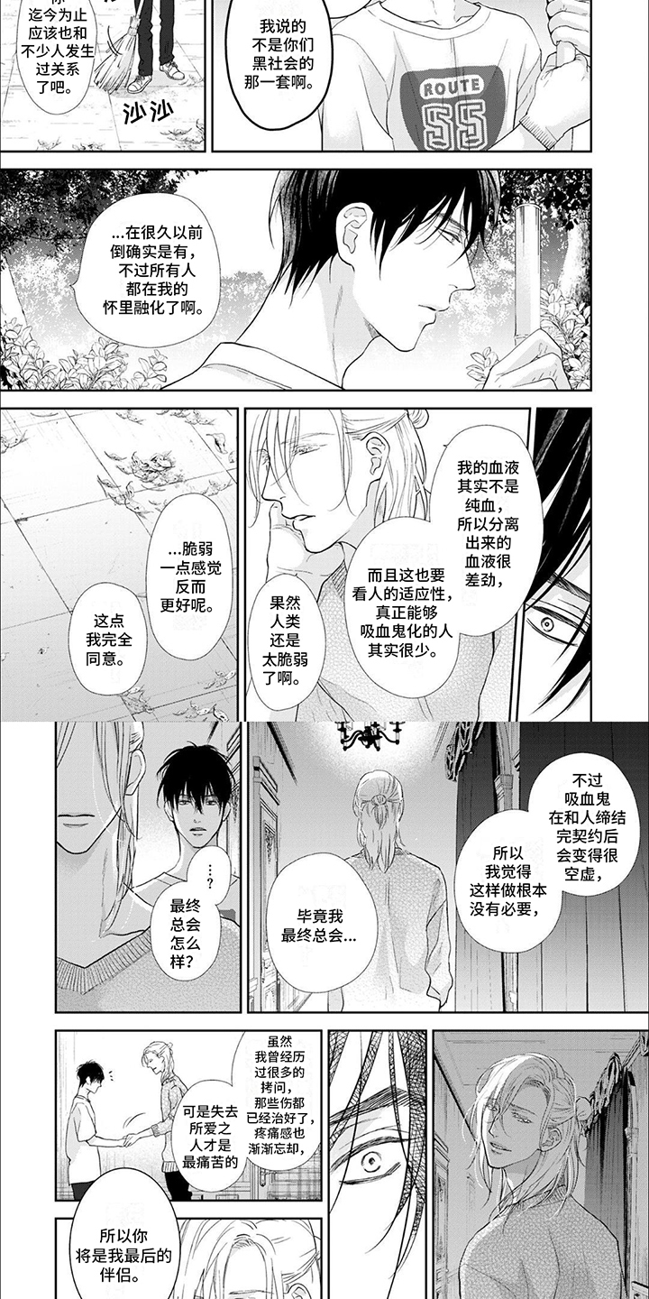 吸血鬼的十字架橙光游戏在线玩漫画,第3话4图