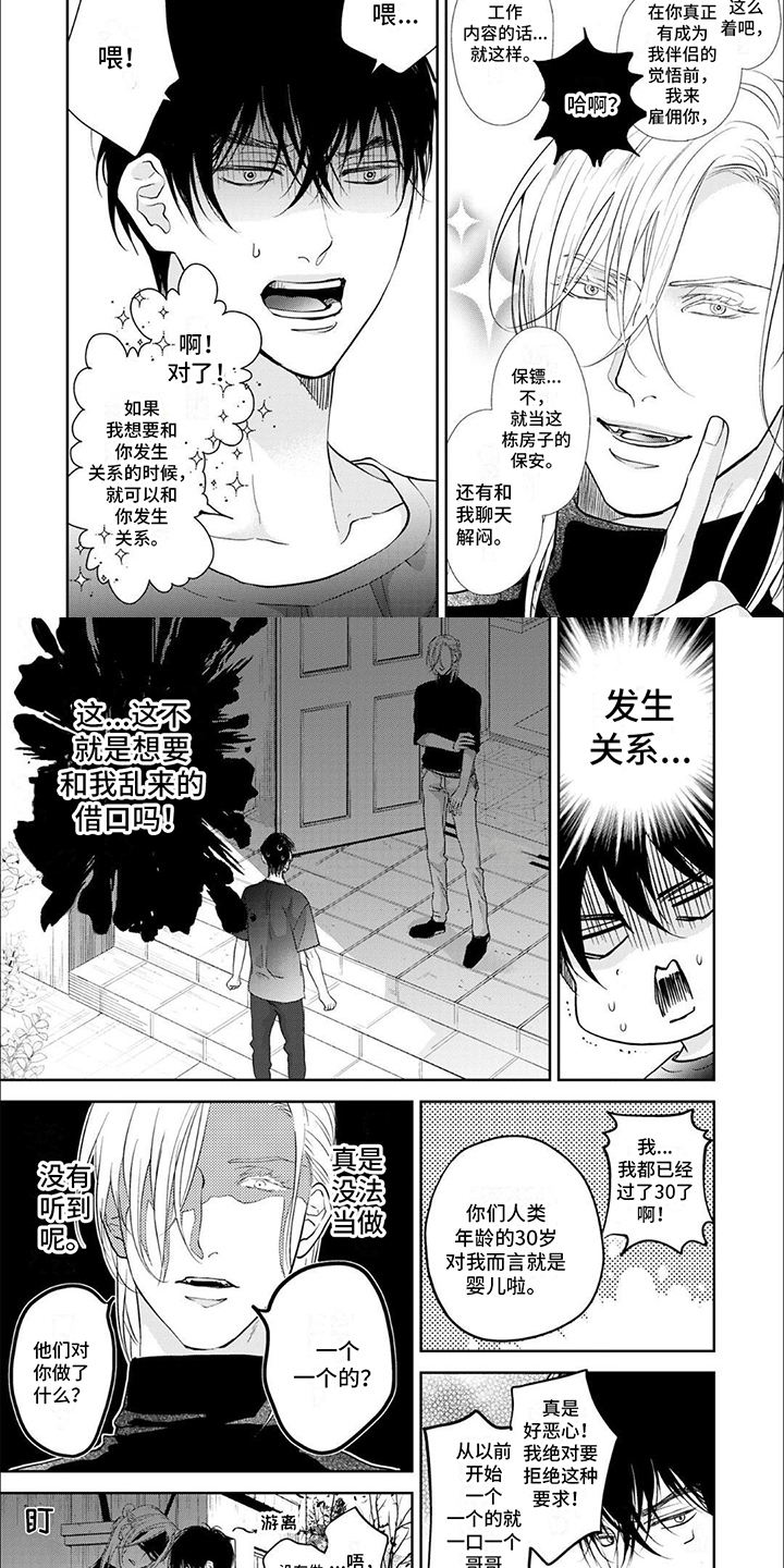 吸血鬼的崛起漫画,第2话3图