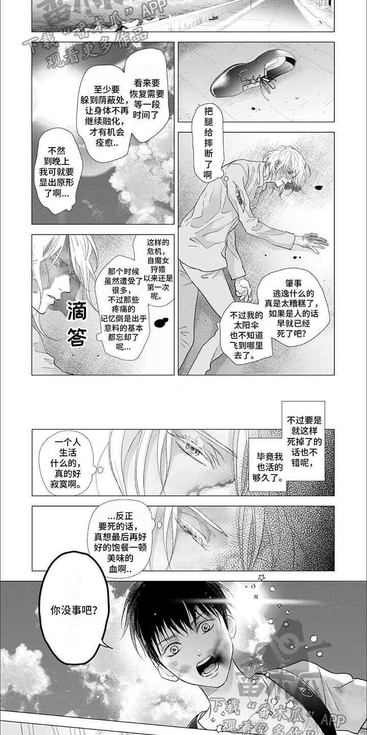 吸血鬼的设定漫画,第6话2图