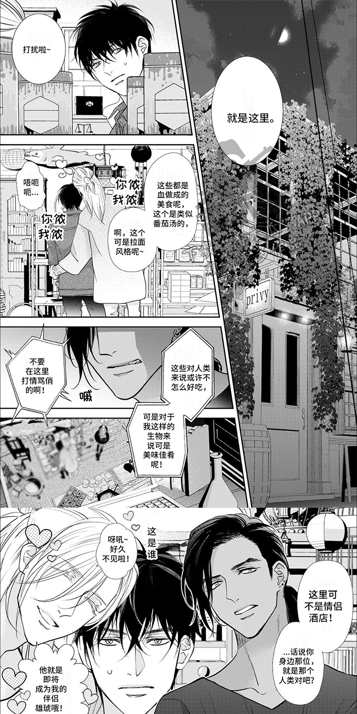 吸血鬼的设定漫画,第8话1图