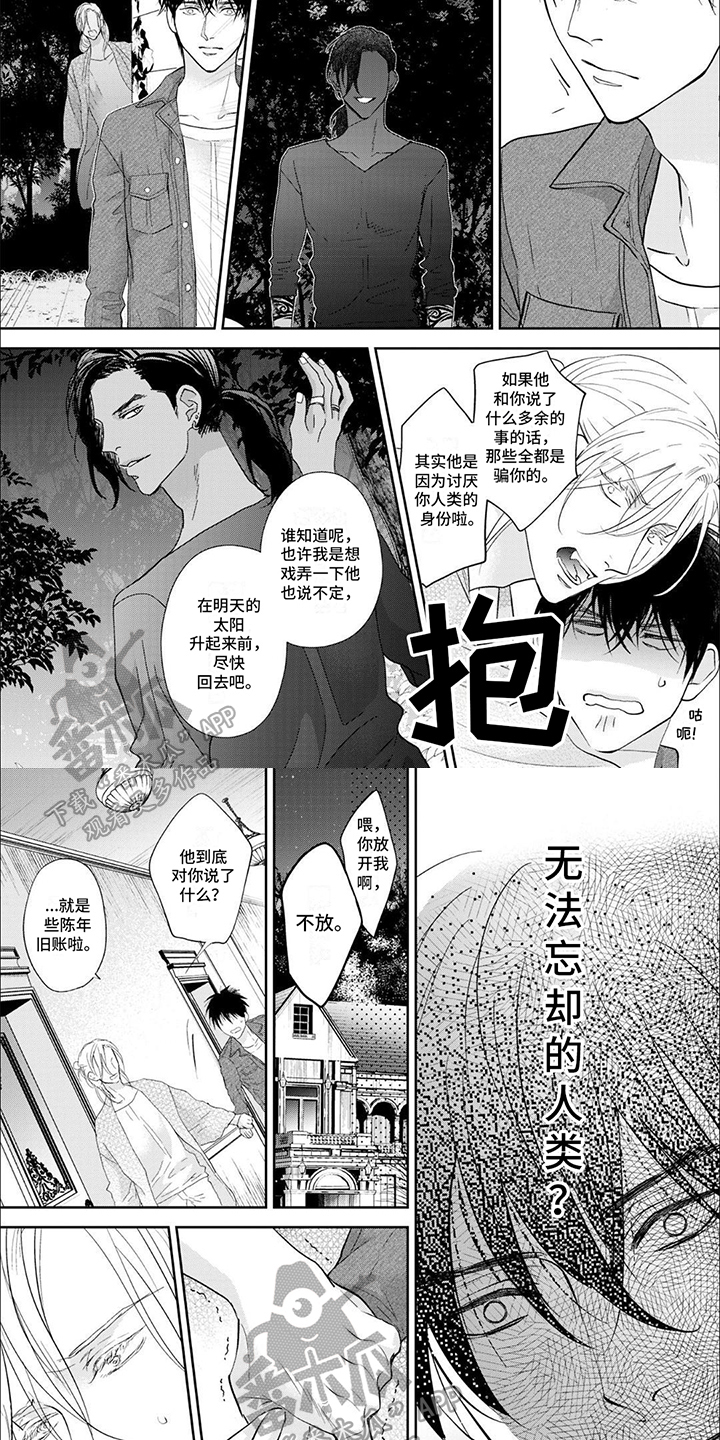 吸血鬼的溺爱第三季完整版漫画,第9话3图