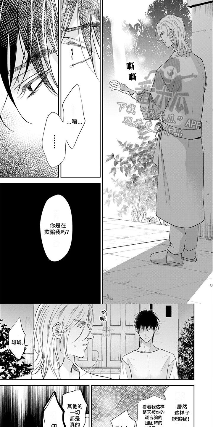 吸血鬼的溺爱第三季完整版漫画,第4话1图