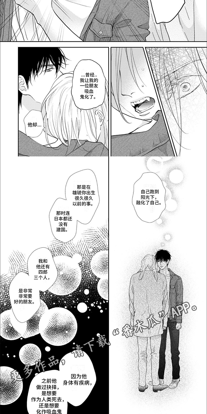 吸血鬼的食物动漫在线漫画,第9话1图