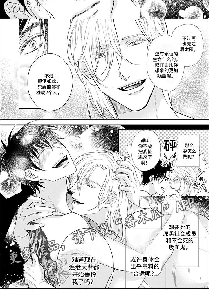 吸血鬼的食物动漫在线漫画,第6话1图