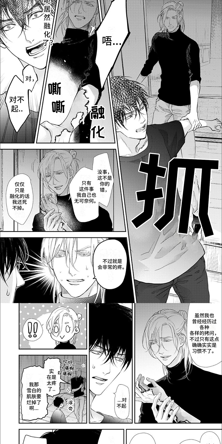 吸血鬼的综漫漫画,第2话2图