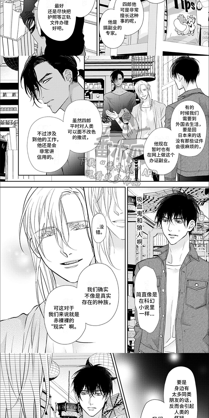 吸血鬼的十字架橙光游戏在线玩漫画,第8话3图