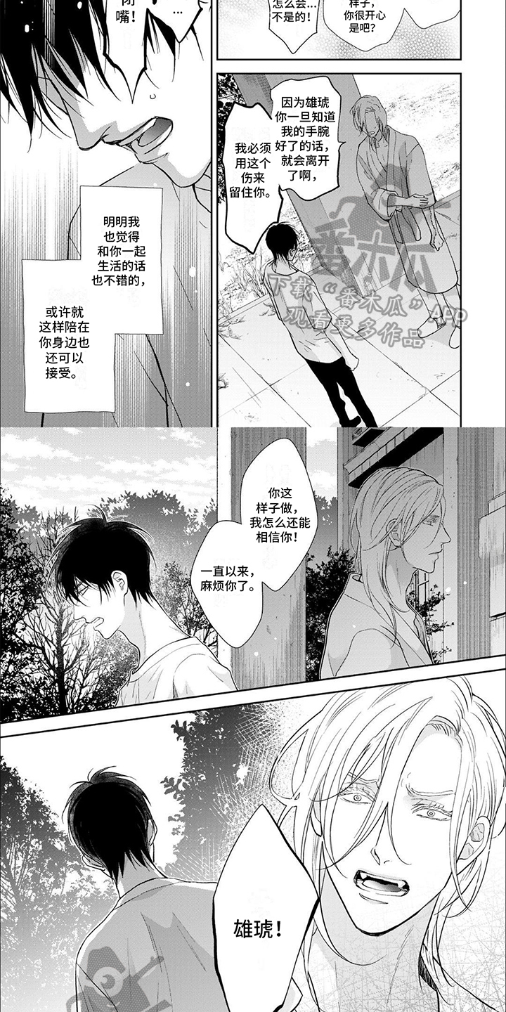 吸血鬼的溺爱第三季完整版漫画,第4话2图