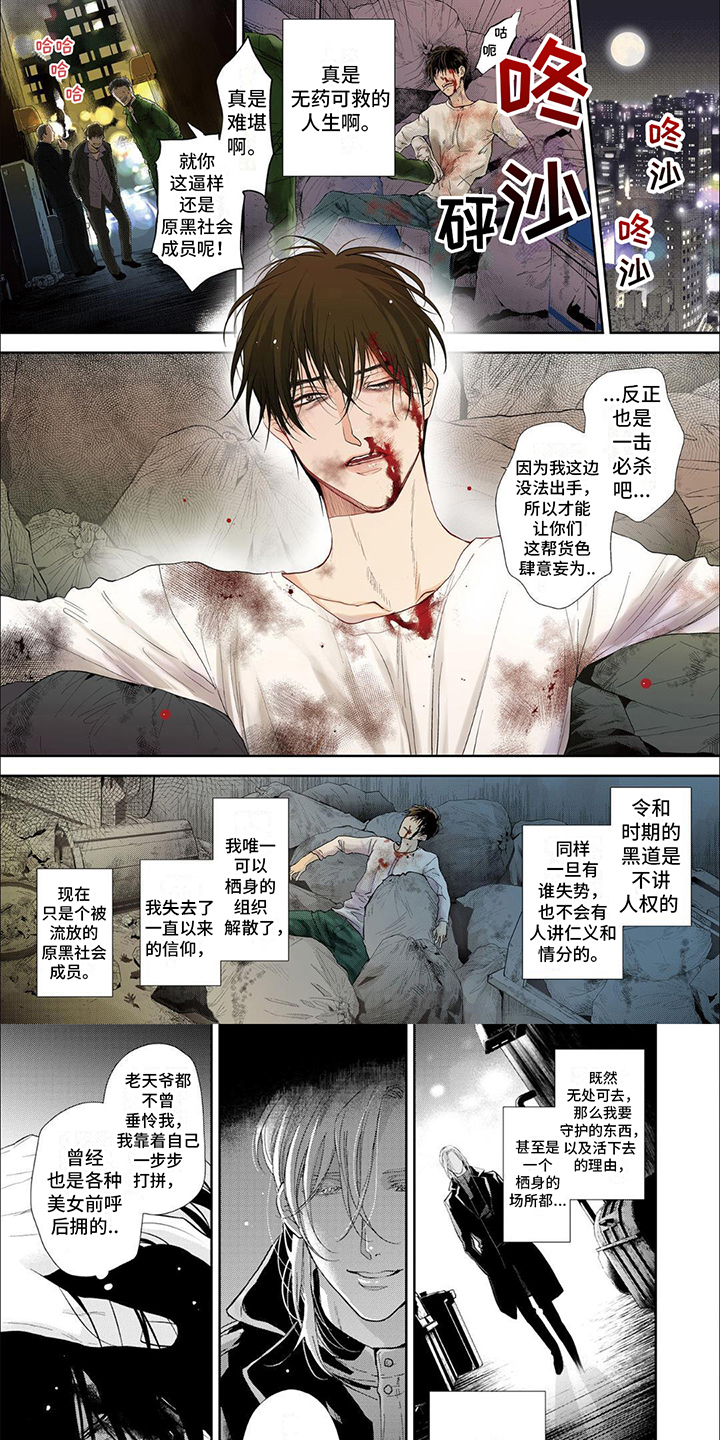 吸血鬼的故事儿童漫画,第1话1图