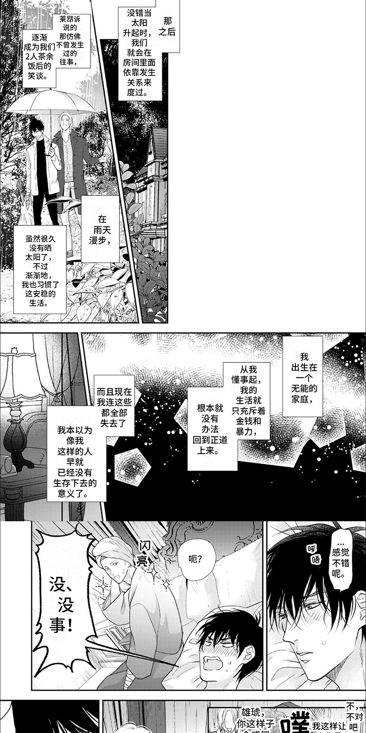 吸血鬼的设定漫画,第3话1图