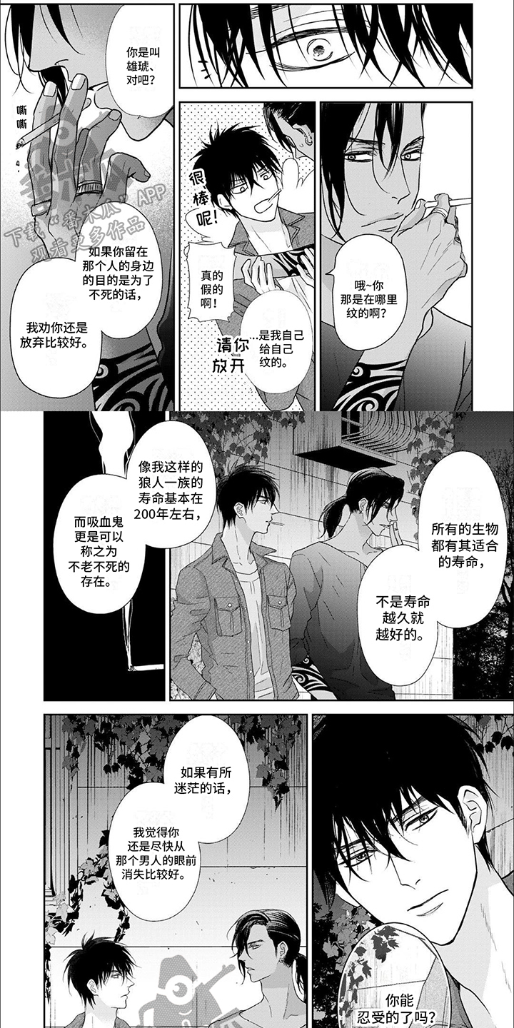 吸血鬼的溺爱第三季完整版漫画,第9话1图