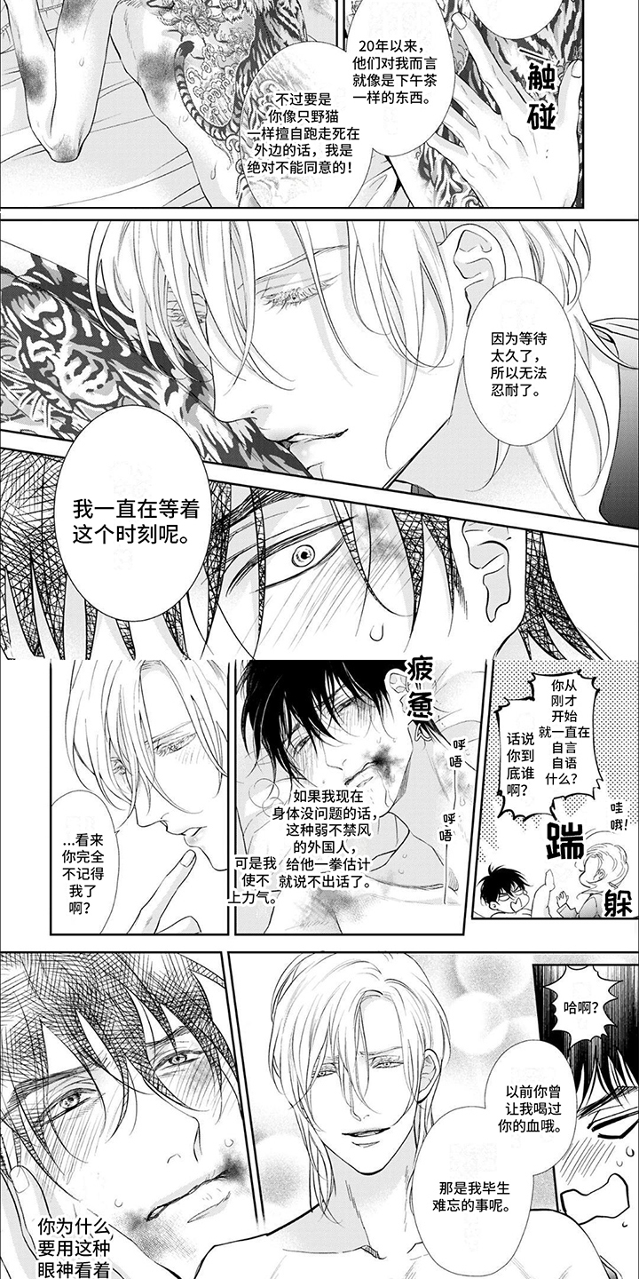 吸血鬼的故事儿童漫画,第1话4图