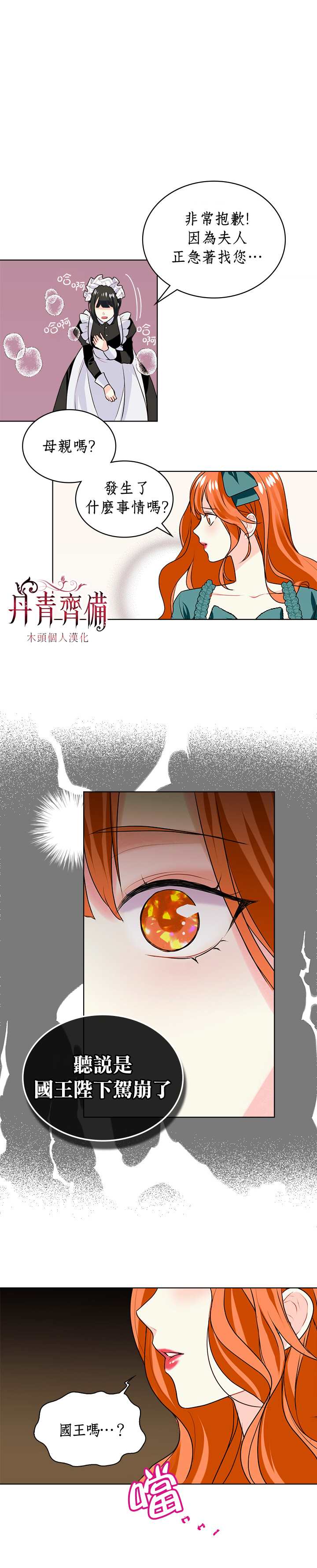 恶役的大发慈悲漫画,第3话4图