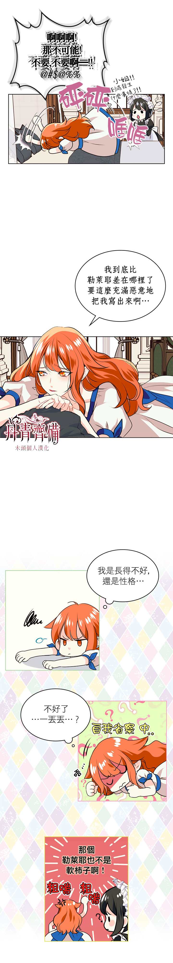 恶役的大发慈悲漫画,第3话3图