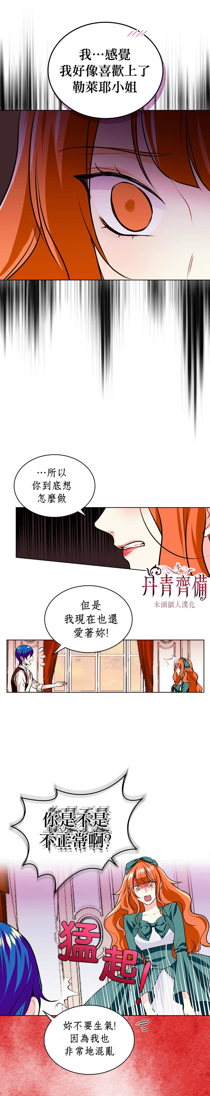 恶役的大发慈悲漫画,第3话2图