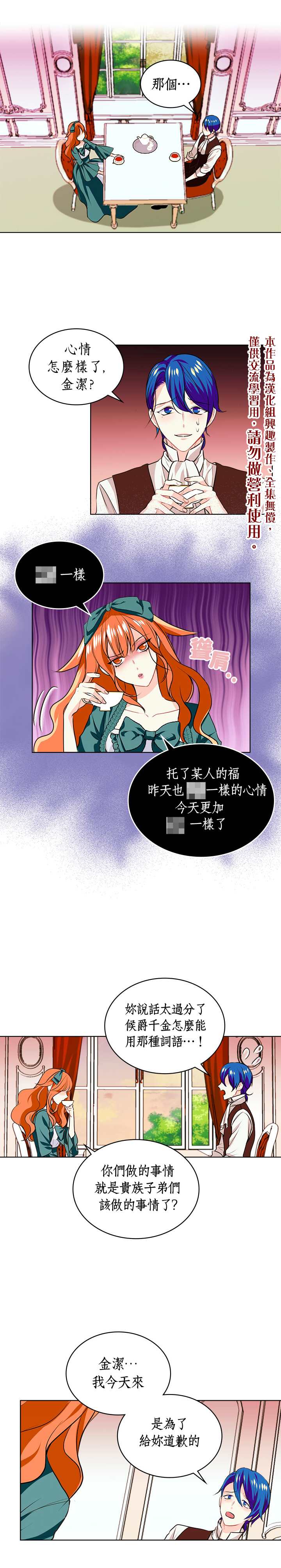 恶役的大发慈悲漫画,第3话5图