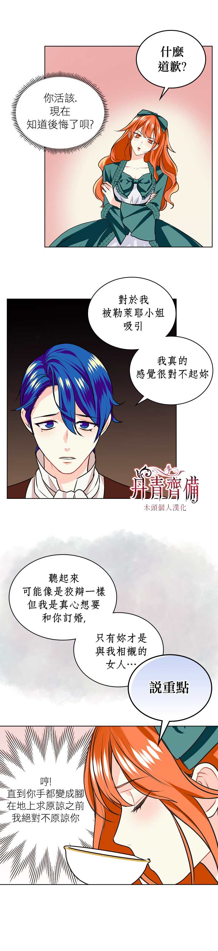 恶役的大发慈悲漫画,第3话1图