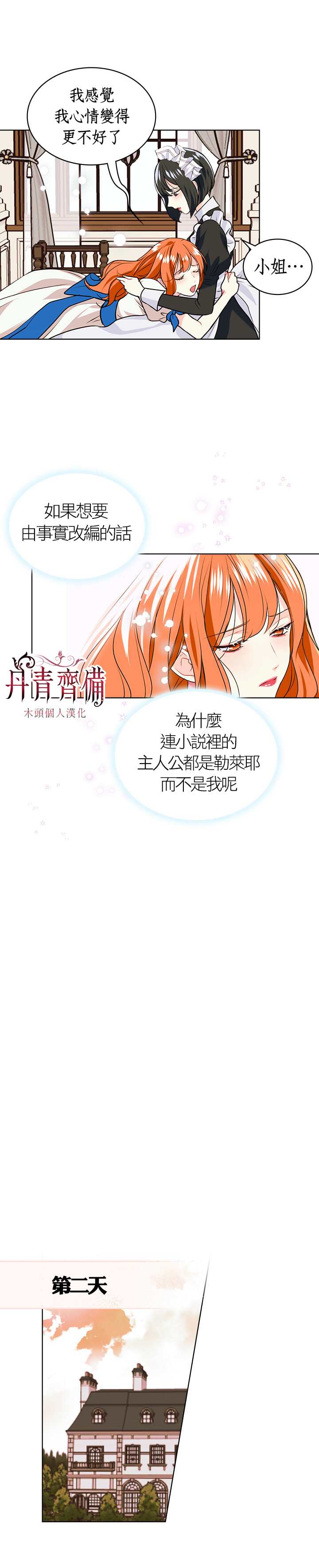 恶役的大发慈悲漫画,第3话4图