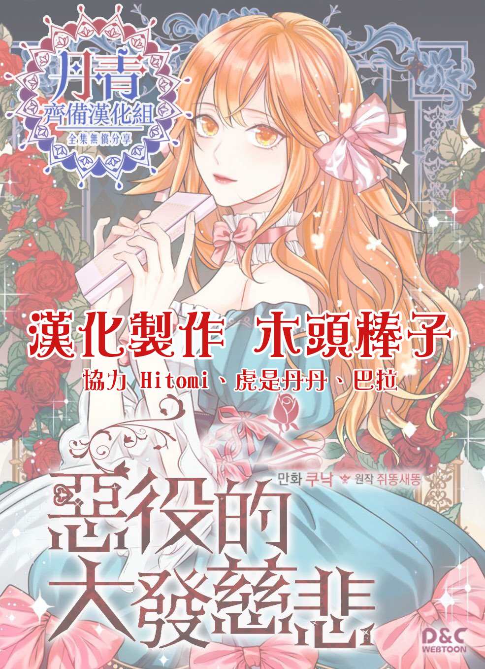 恶役的大发慈悲漫画,第3话3图