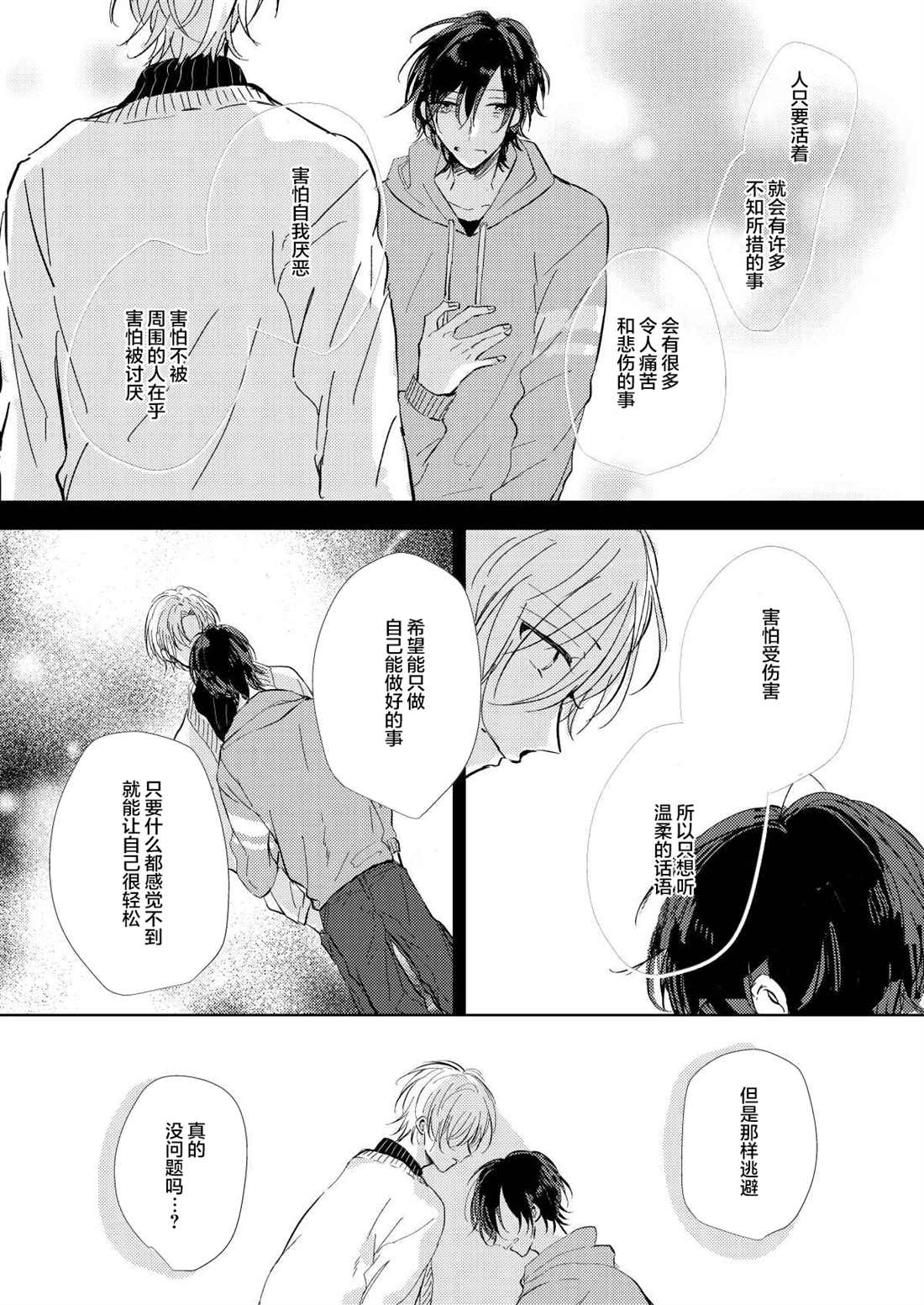 无知与无垢漫画,第6话5图