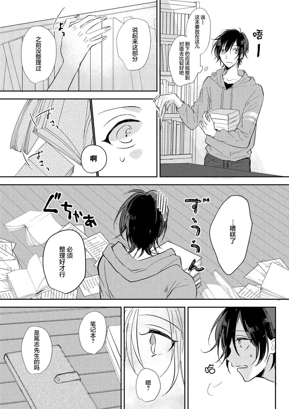 无知与无垢漫画,第6话2图