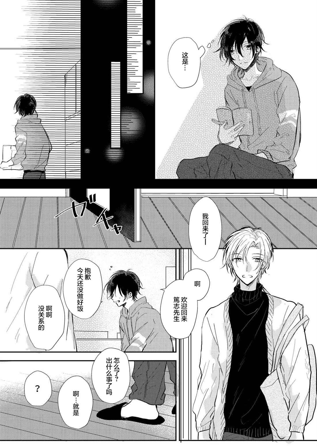 无知与无垢漫画,第6话3图