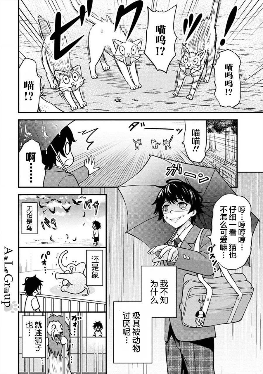 拳打脚踢异世界漫画,第1话被卷入的异世界5图