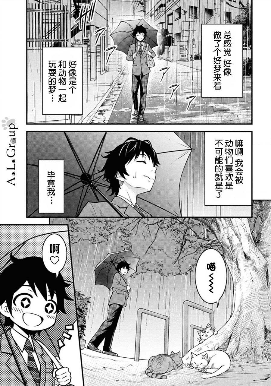 拳打脚踢异世界漫画,第1话被卷入的异世界4图