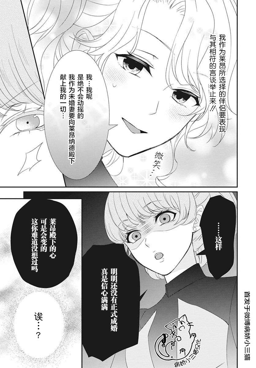 公主是骑士团长漫画,第4话4图