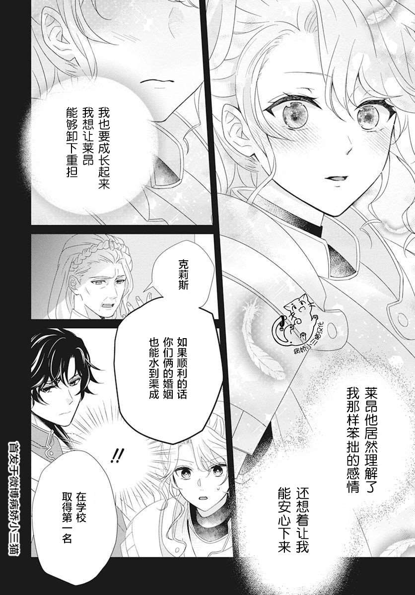 公主是骑士团长漫画,第4话4图