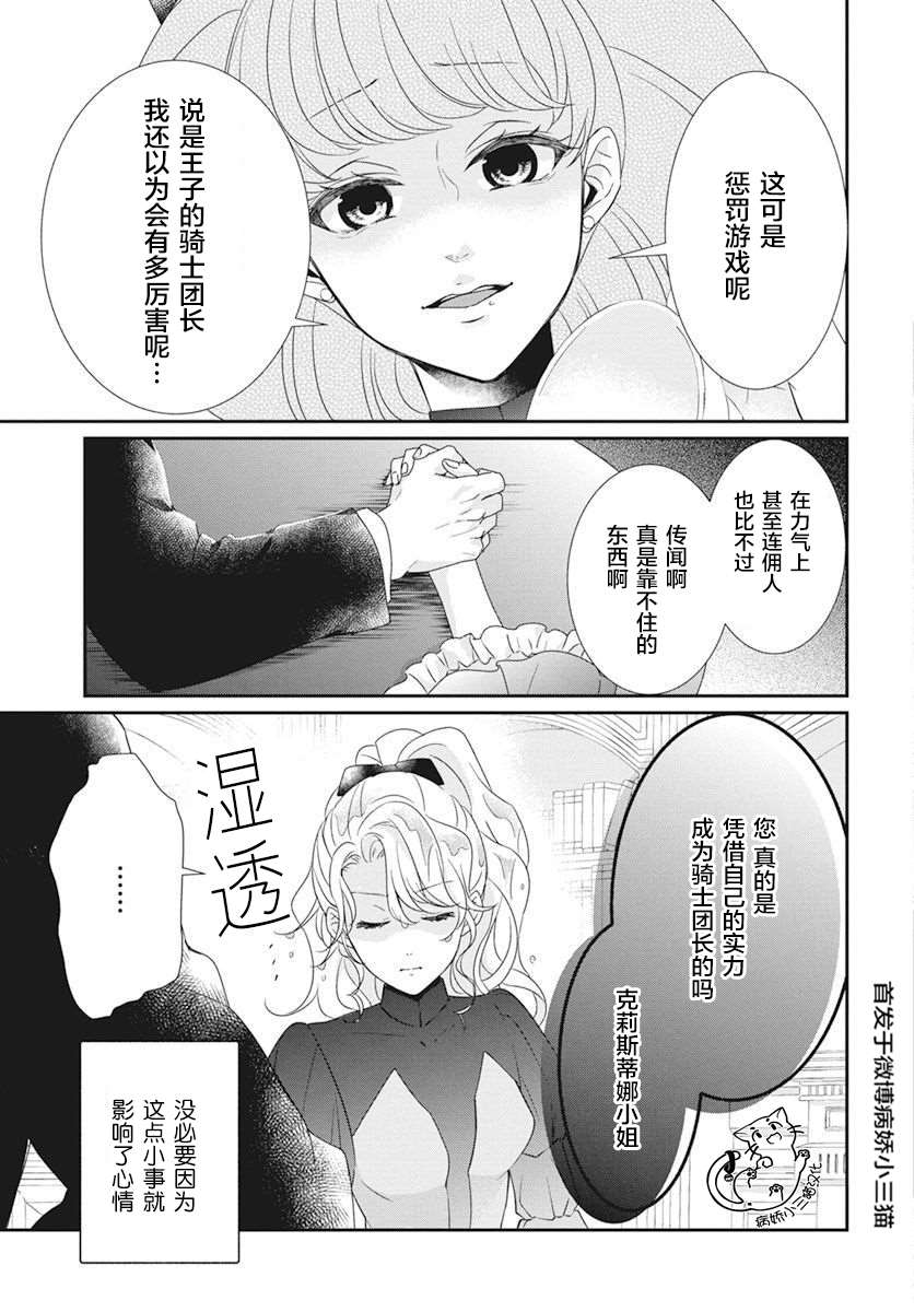 公主是骑士团长漫画,第4话4图