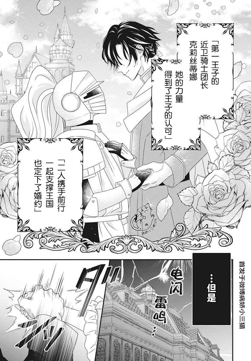 公主是骑士团长漫画,第4话2图