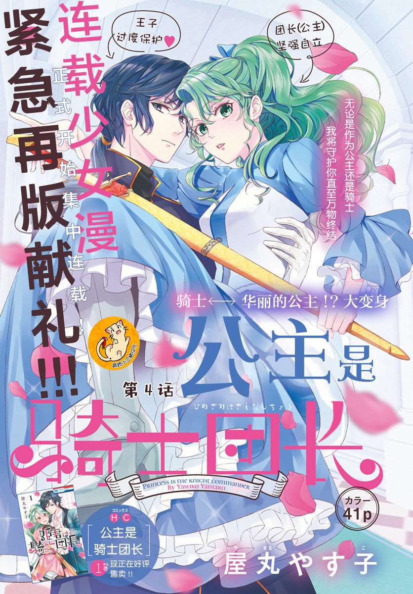 公主是骑士团长漫画,第4话1图