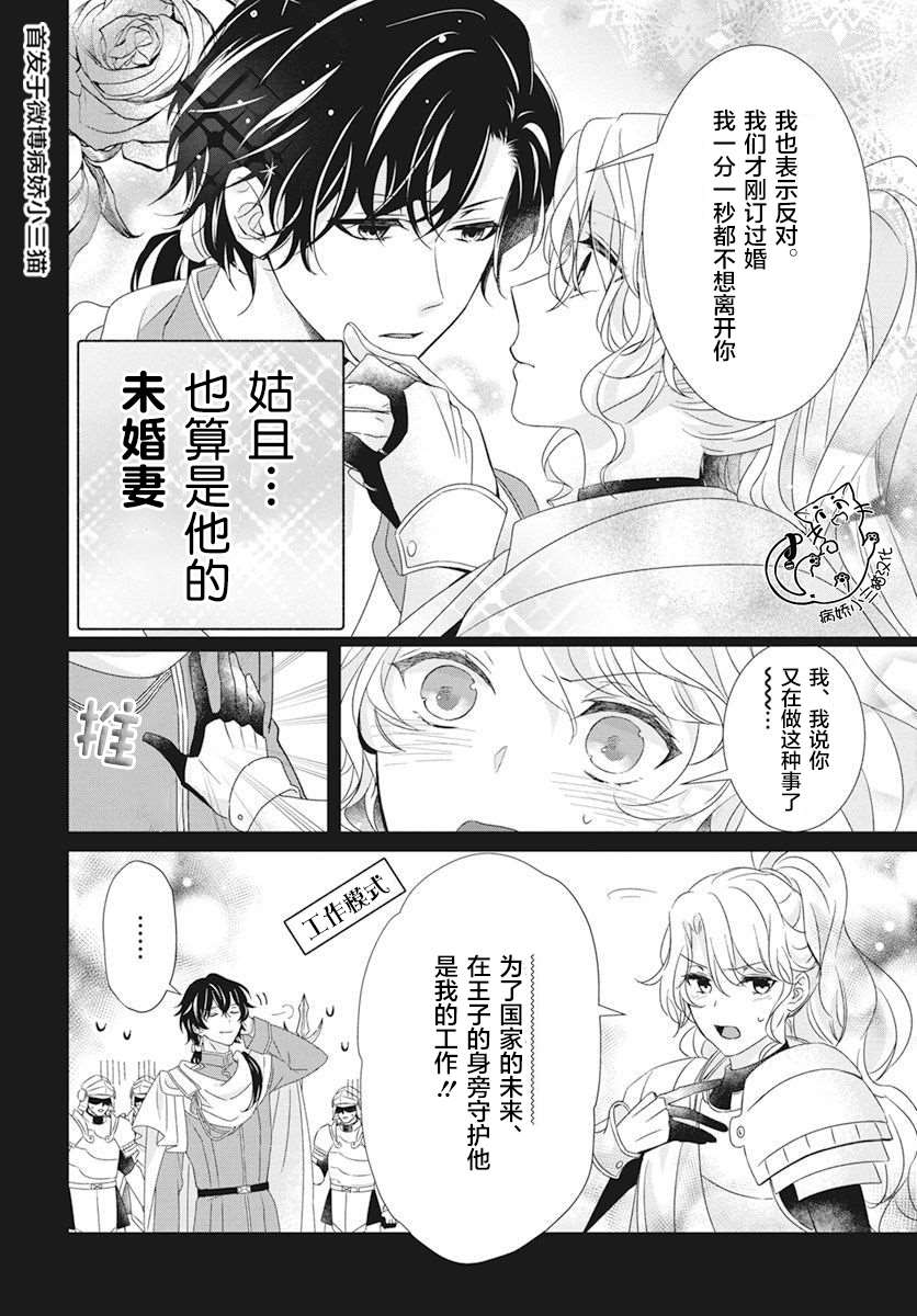 公主是骑士团长漫画,第4话2图