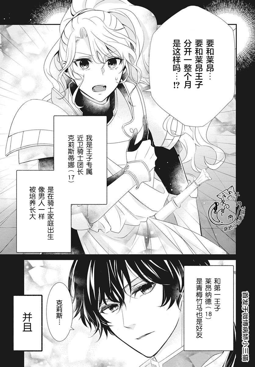 公主是骑士团长漫画,第4话1图