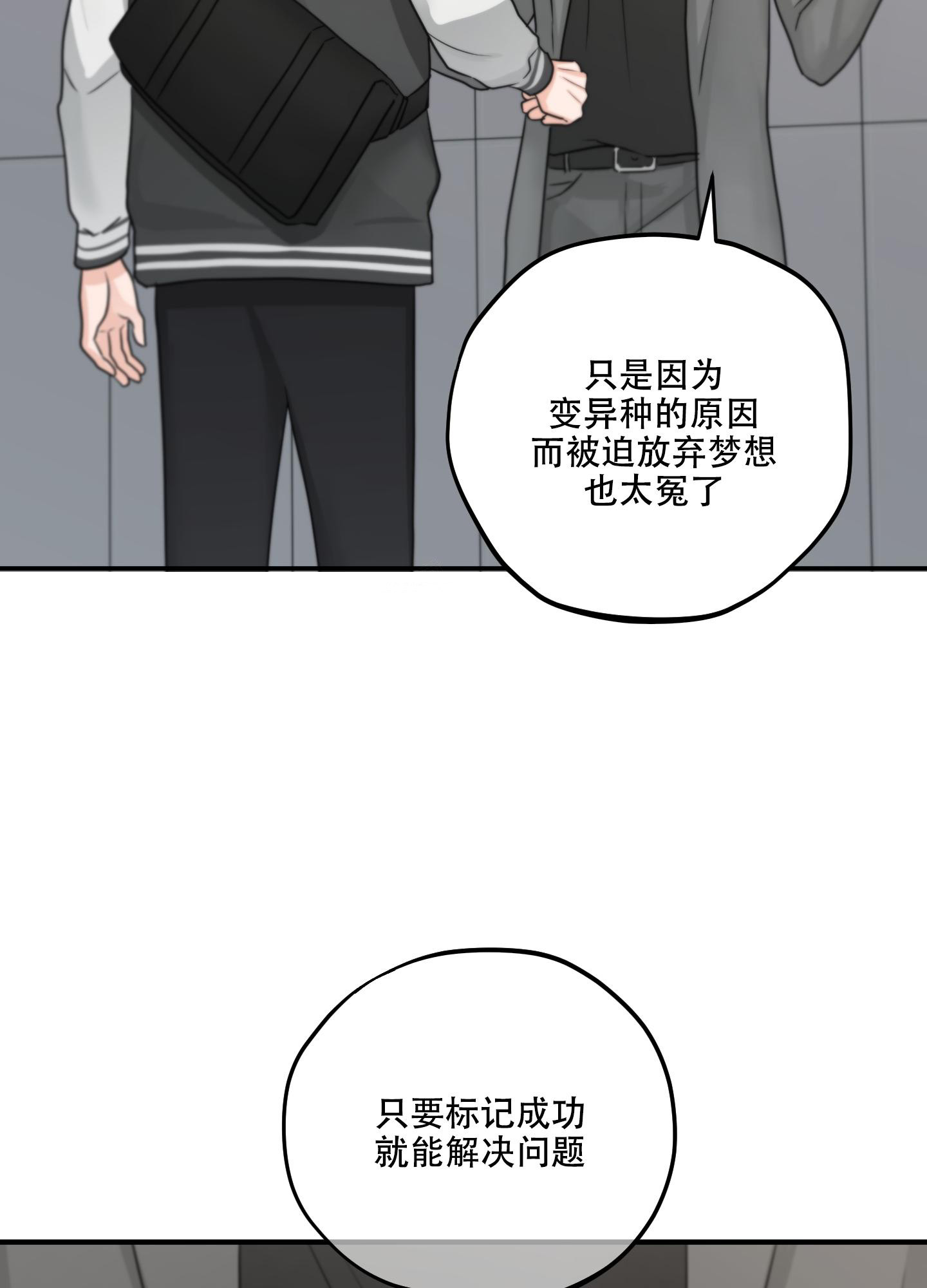 标记关系 漫画,第8话3图