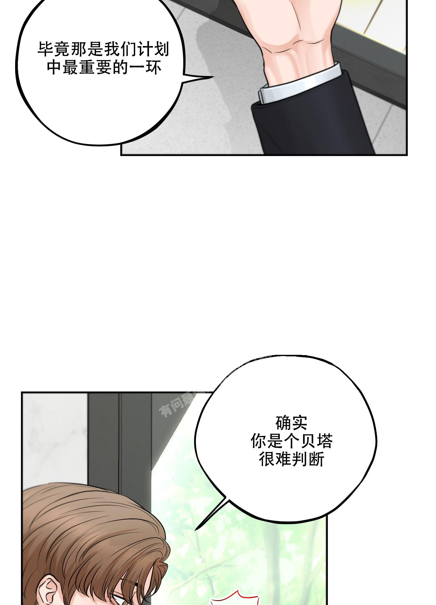 标记关系 漫画,第5话3图