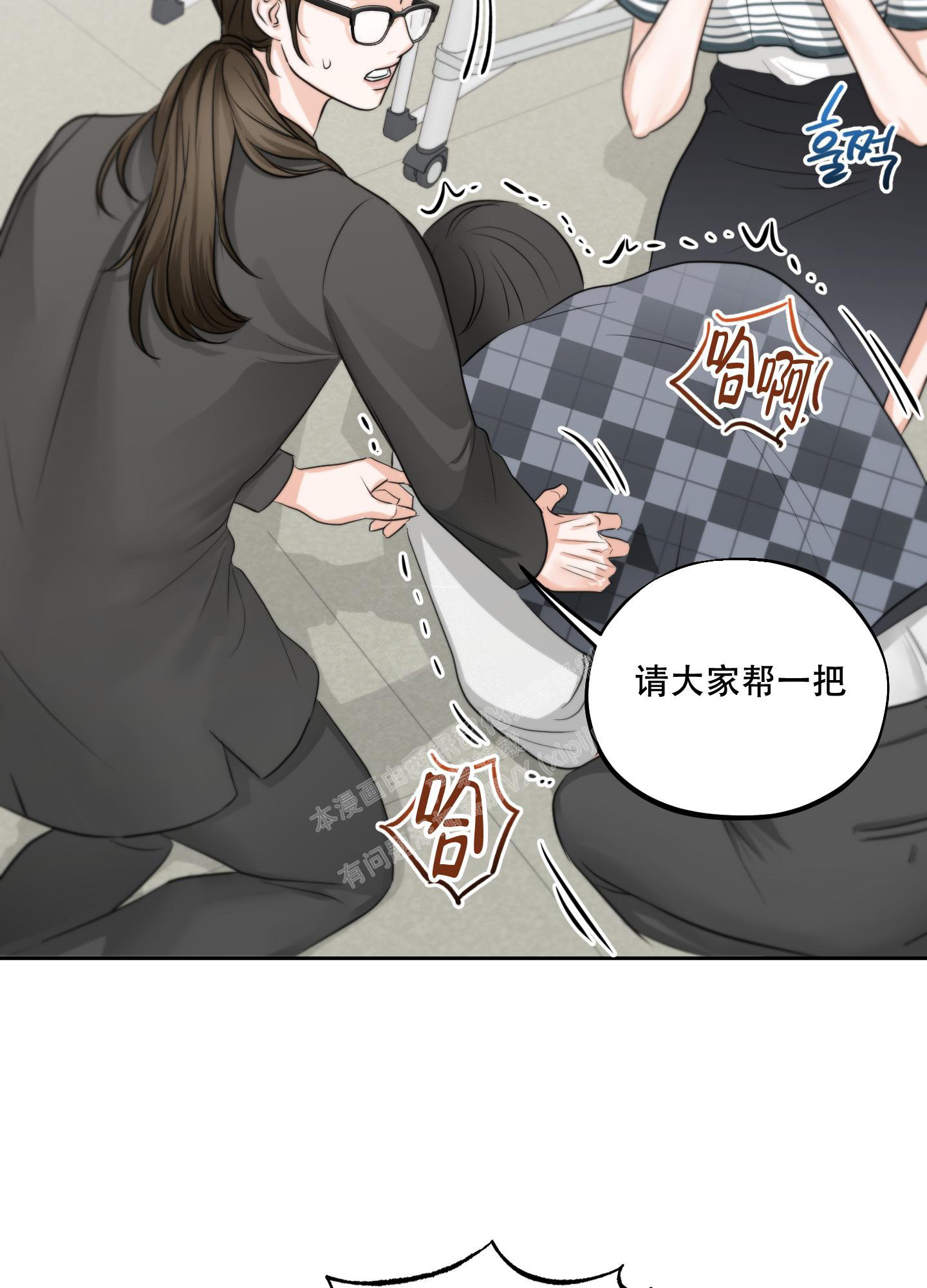 标记关系 漫画,第4话1图