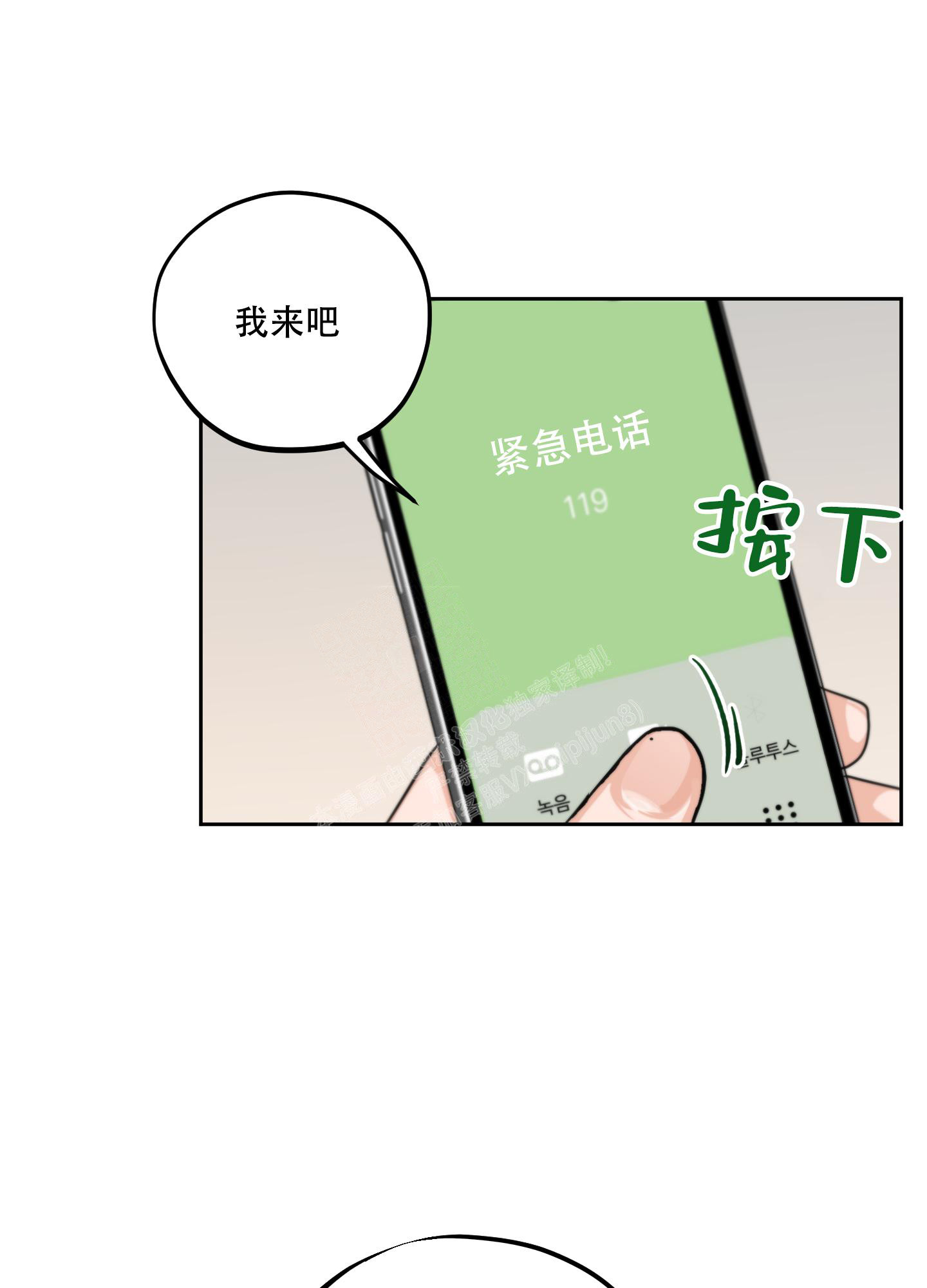 标记关系 漫画,第4话3图