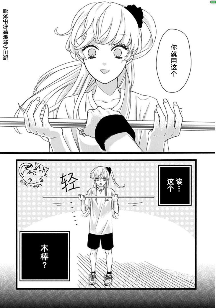 绝景?肌肉男与恋之杠铃漫画,第3话5图