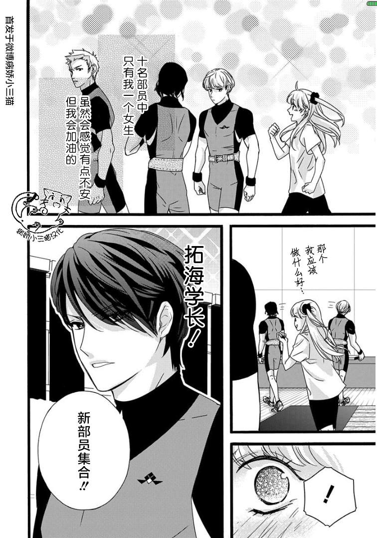 绝景?肌肉男与恋之杠铃漫画,第3话3图