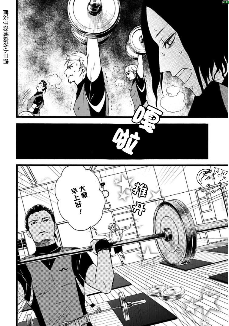 绝景?肌肉男与恋之杠铃漫画,第3话1图